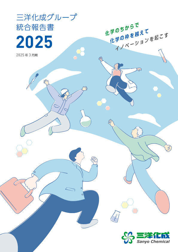 統合報告書2025（2025年3月期）