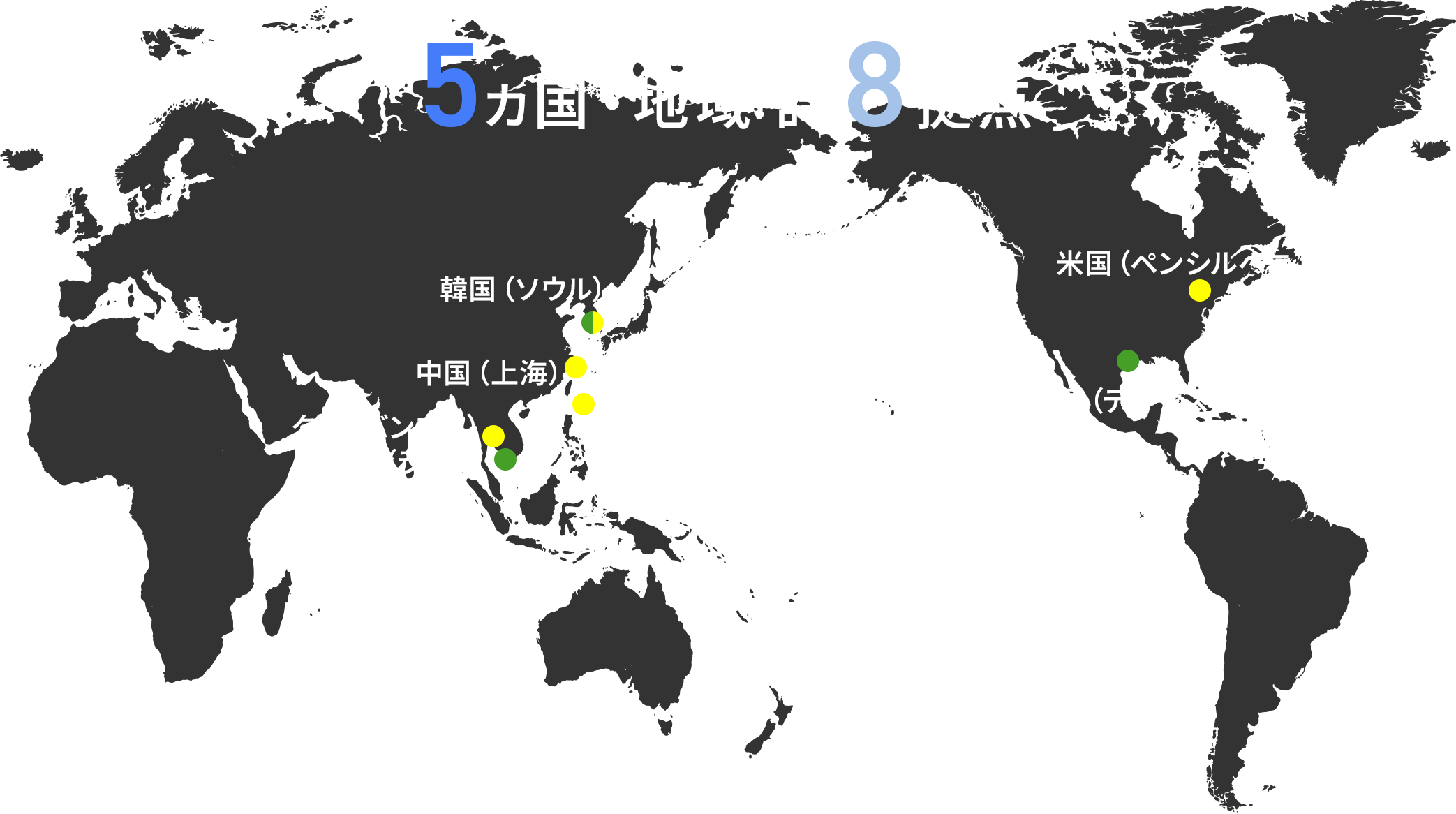 7ヵ国・地域　計23拠点