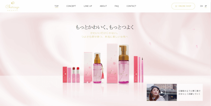 三洋化成初の化粧品 Cheriage のブランドサイトがopenしました 三洋化成